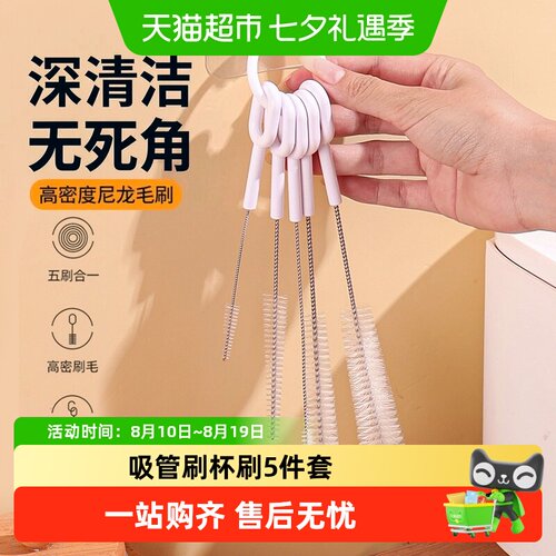 乐缔吸管刷杯刷5件套