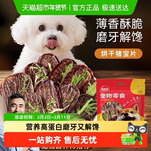 宠物狗狗零食原切猪宝片比熊小型犬小狗奖励烘干猪蛋蛋肉干磨牙棒