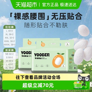 柚贝零感蚕丝柔软纸尿裤 宝宝日夜用丝蛋白护臀婴儿尿不湿 拉拉裤