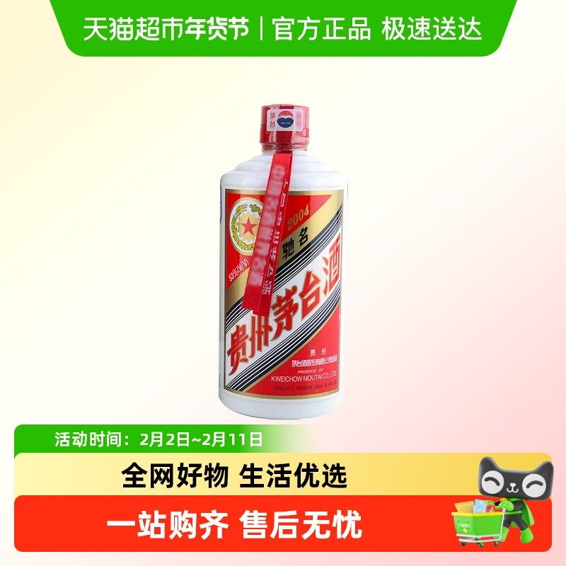 【年份酒】贵州五星茅台塑盖酱香白酒53度500ml单瓶装（200