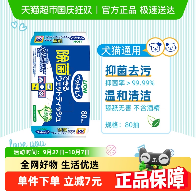 Lion艾宠狮王宠物清洁湿巾80抽