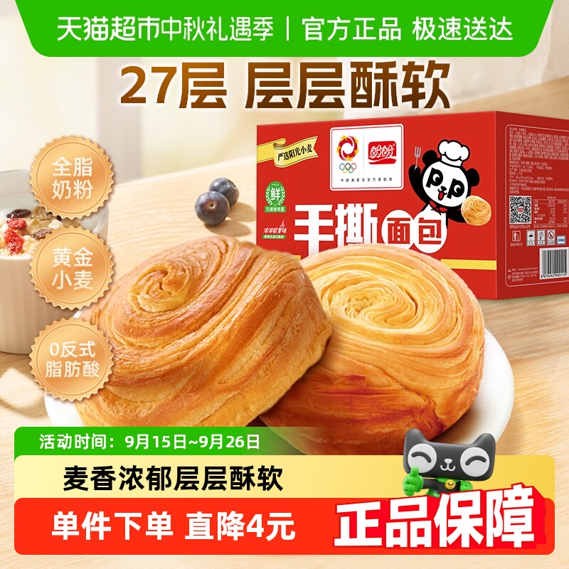 盼盼手撕面包