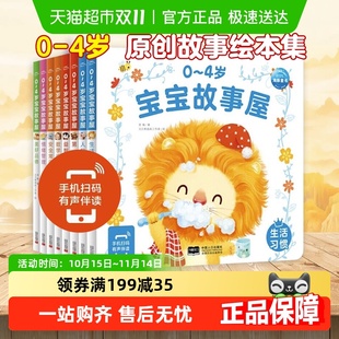 4岁宝宝故事屋全8册儿童情绪管理绘本亲子启蒙早教睡前故事书籍
