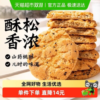 知心奶奶铁棍山药桃酥