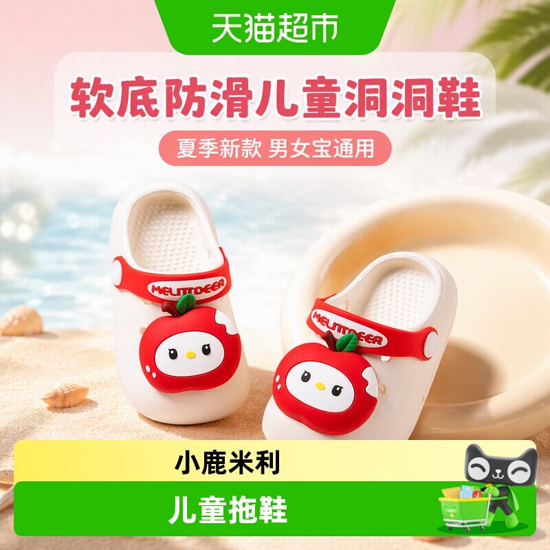 小鹿米利儿童女宝浴室洞洞鞋图片
