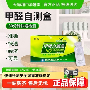 甲醛測試儀檢測盒自測家用專業(yè)新房室內(nèi)檢測試劑空氣質(zhì)量試紙神器
