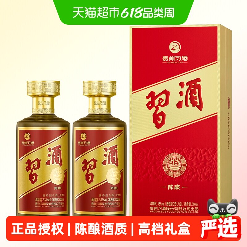 习酒金字陈酿酱香型白酒53度500ml双支装婚宴商务送礼陈年酒