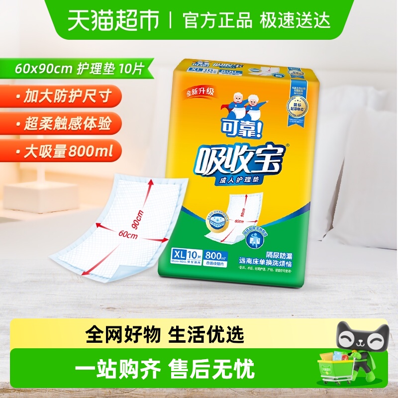 可靠吸收宝护理垫隔尿垫