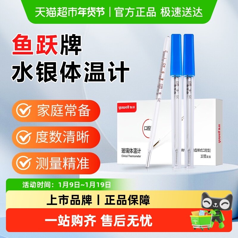 【上市品牌】鱼跃水银体温计玻璃医用三棱腋下清晰家用儿童成人,医疗器械,体温计类,淘宝优惠券,粉丝福利购,淘宝优惠卷