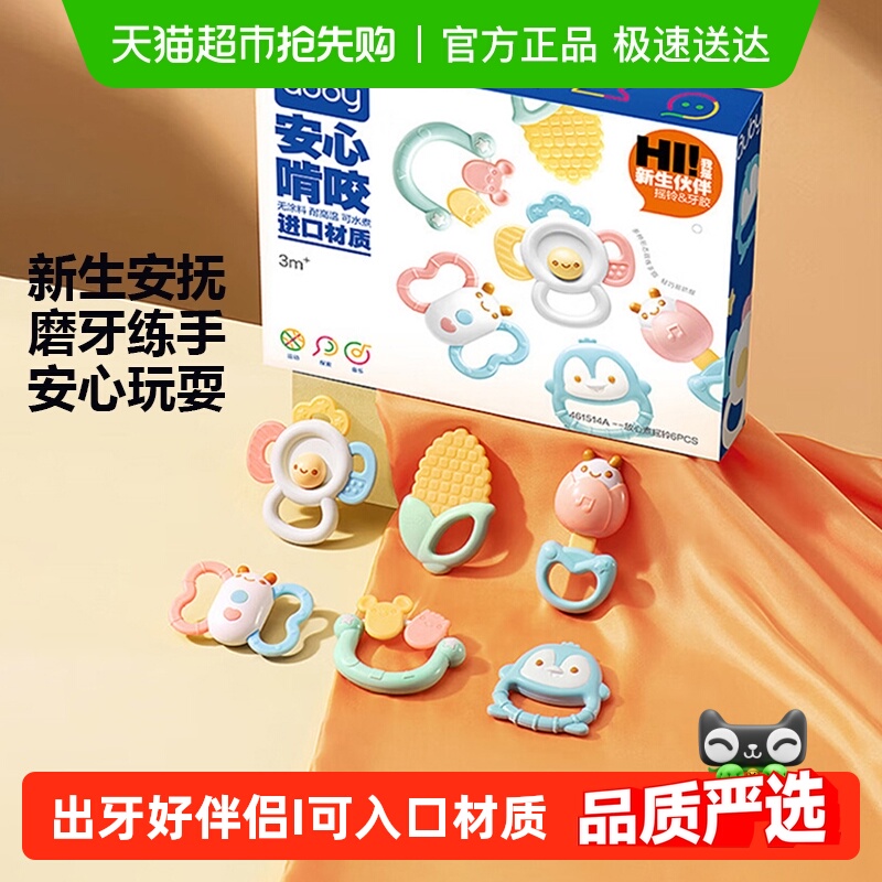 澳贝手摇铃婴儿宝宝手抓可啃咬牙胶早教益智玩具礼盒礼物