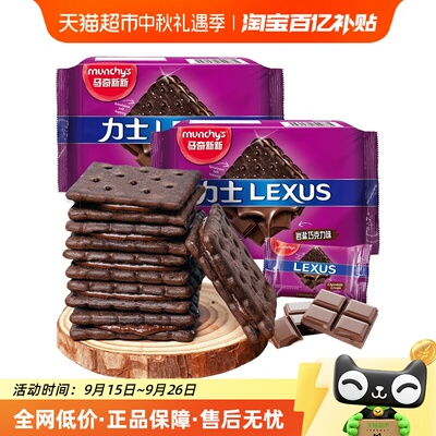 马奇新新岩盐巧克力夹心饼干