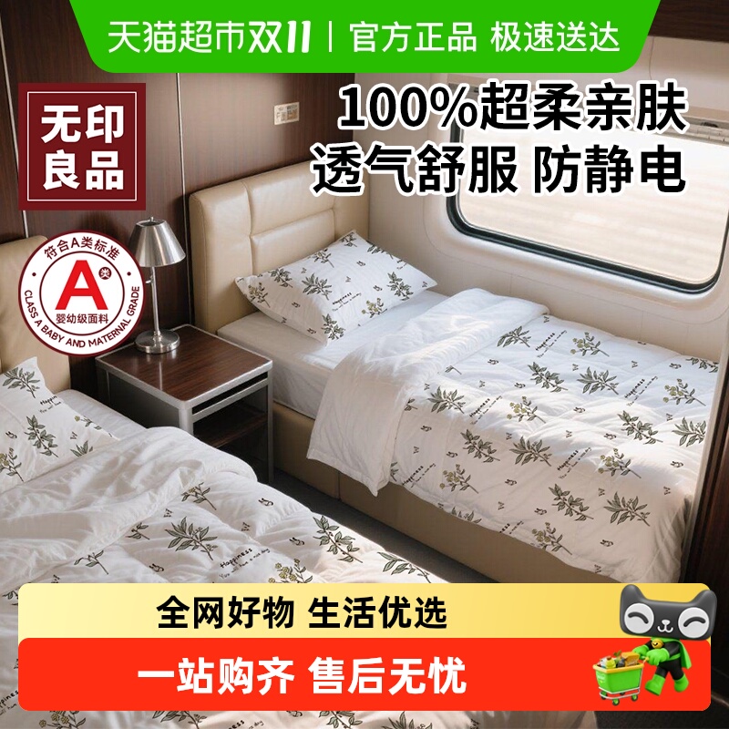 无印良品100%超柔亲肤护理用品