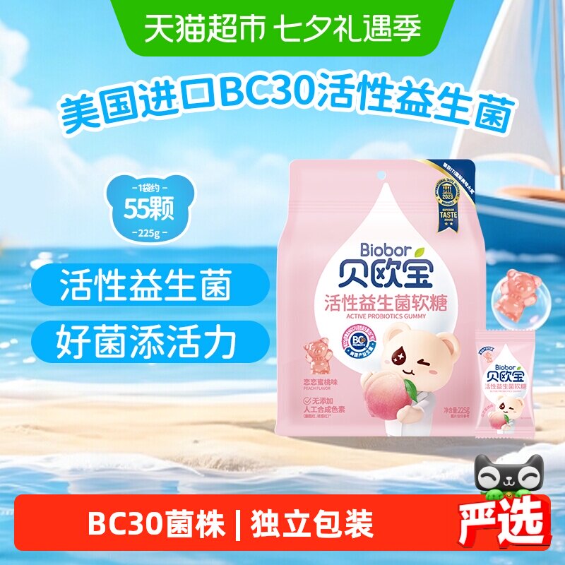 贝欧宝活性益生菌小熊软糖水蜜桃味儿童营养糖果美味好吃独立包装