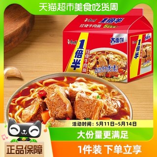 康师傅方便面一倍半红烧牛肉面110g*5袋泡面速食面即食面