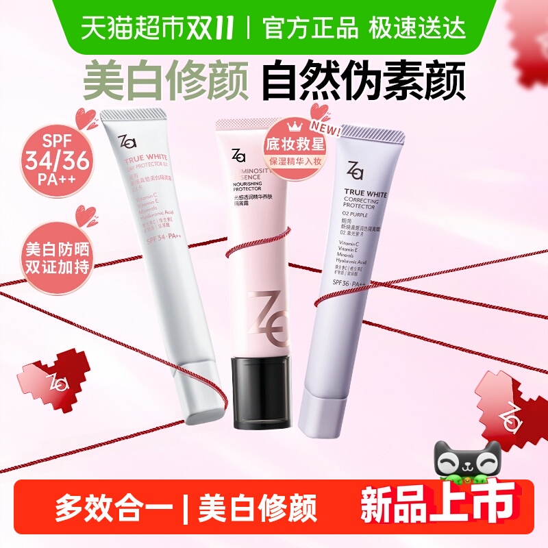 Za姬芮美白防晒隔离霜通勤防晒隔离紫外线保湿 养肤精华持妆隔离