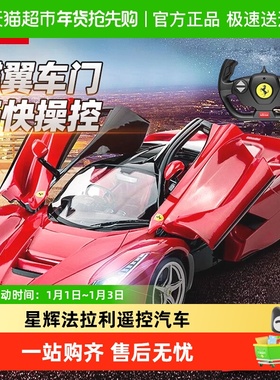 rastar星辉法拉利漂移车rc遥控汽车赛车男孩玩具儿童跑车模型礼物