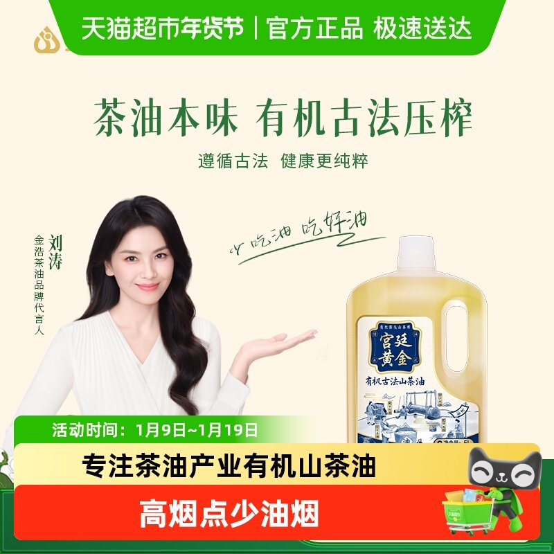 金浩山茶油有机古法食用油油茶籽油高烟点少油烟调味油健康油,粮油调味/速食/干货/烘焙,山茶油,淘宝优惠券,粉丝福利购,淘宝优惠卷