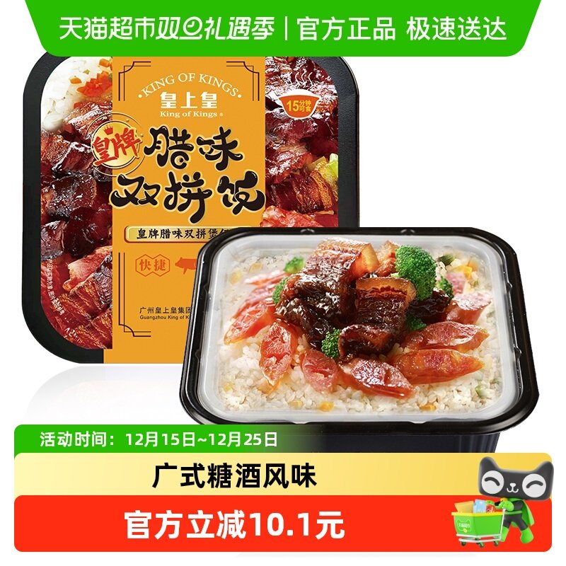 皇上皇腊肠皇牌腊味双拼煲仔饭