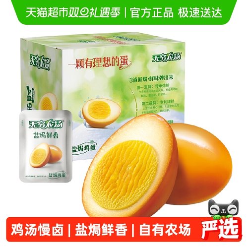无穷盐焗鸡蛋礼盒超值实惠装