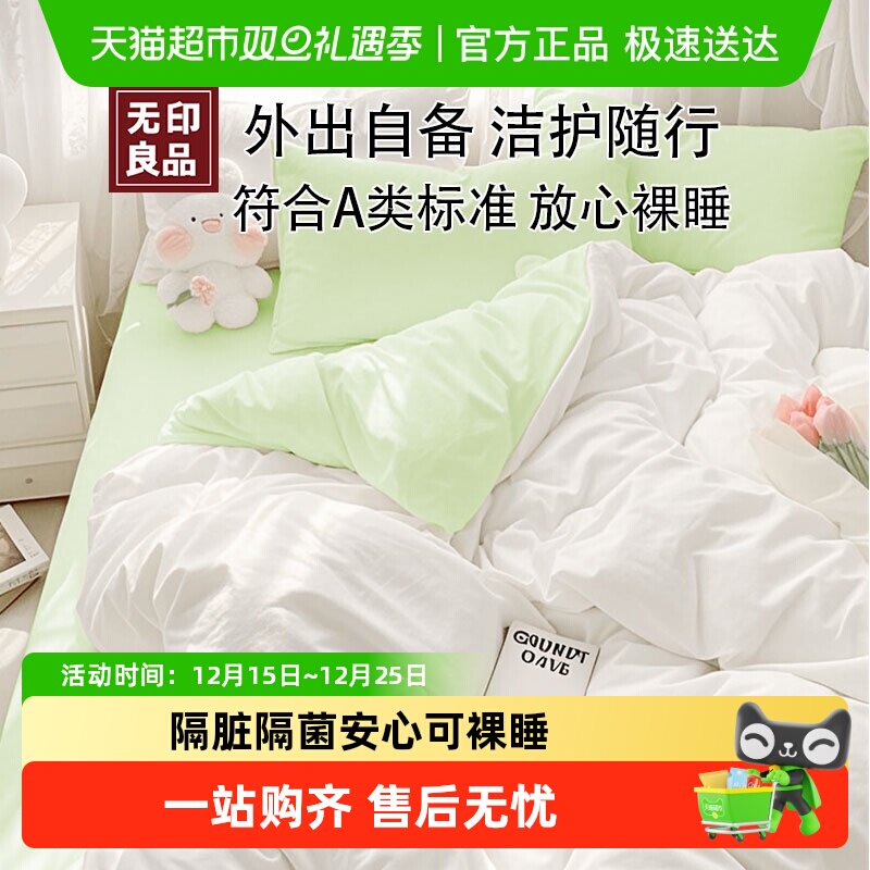 无印良品一次性床单被套枕套三件套旅行用品酒店火车卧铺隔脏便携