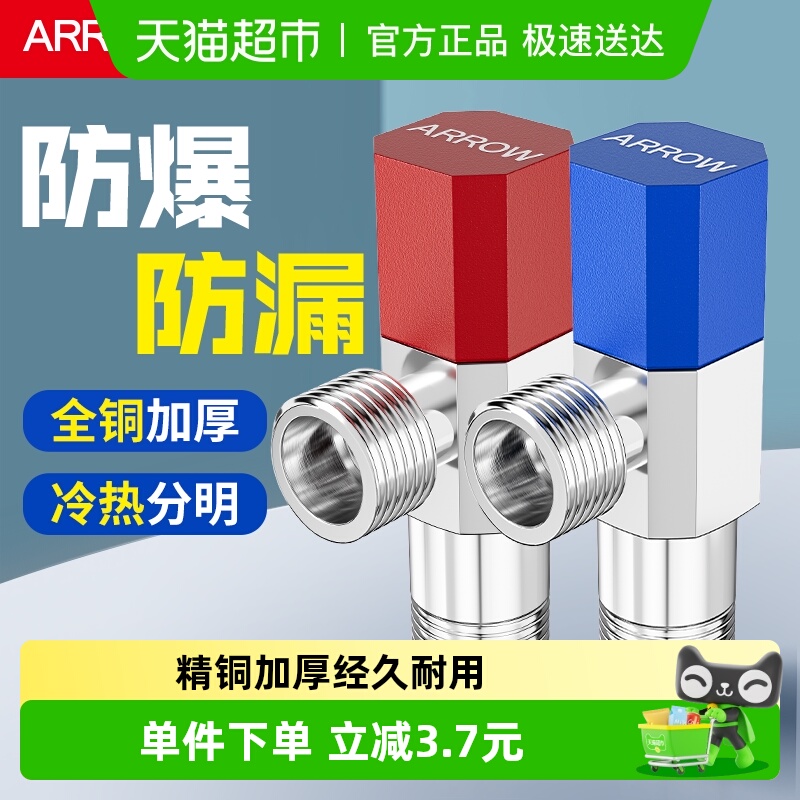 箭牌冷热三角阀热水器球阀八字阀门开关家用马桶止水阀全铜加厚