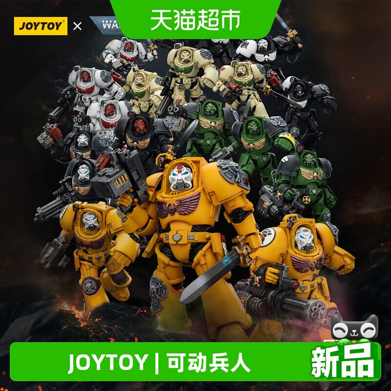 JOYTOY暗源战锤40K六战团终结者图片