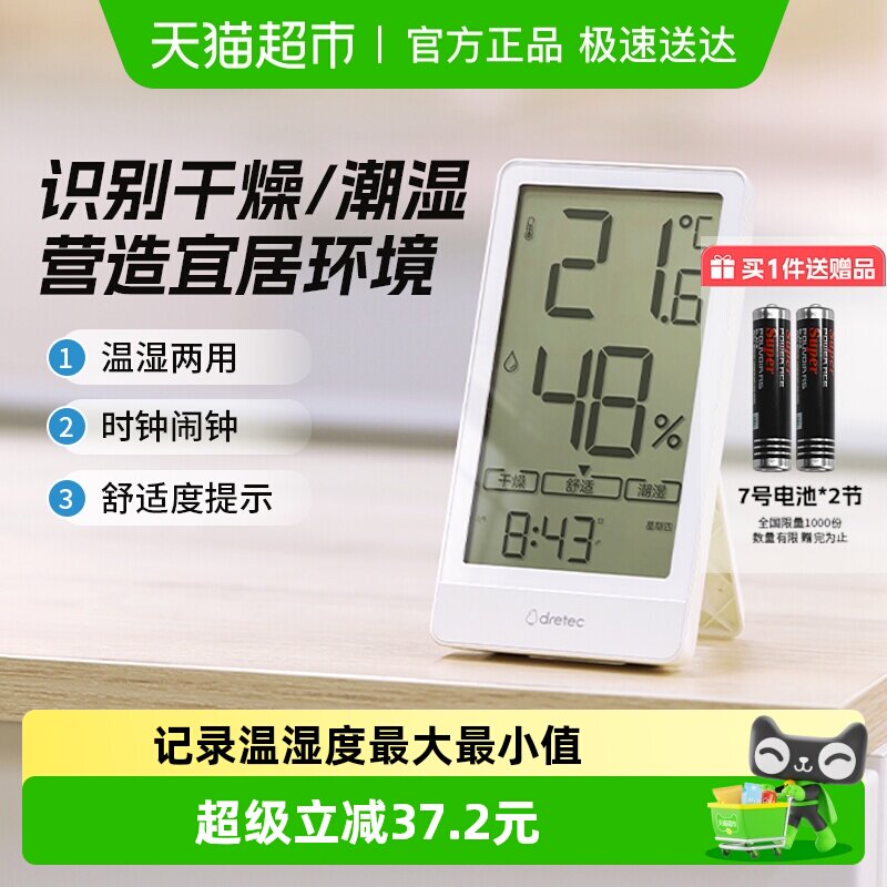 日本dretec多利科温湿度计家用室内温度计高精度婴儿房电子湿度计