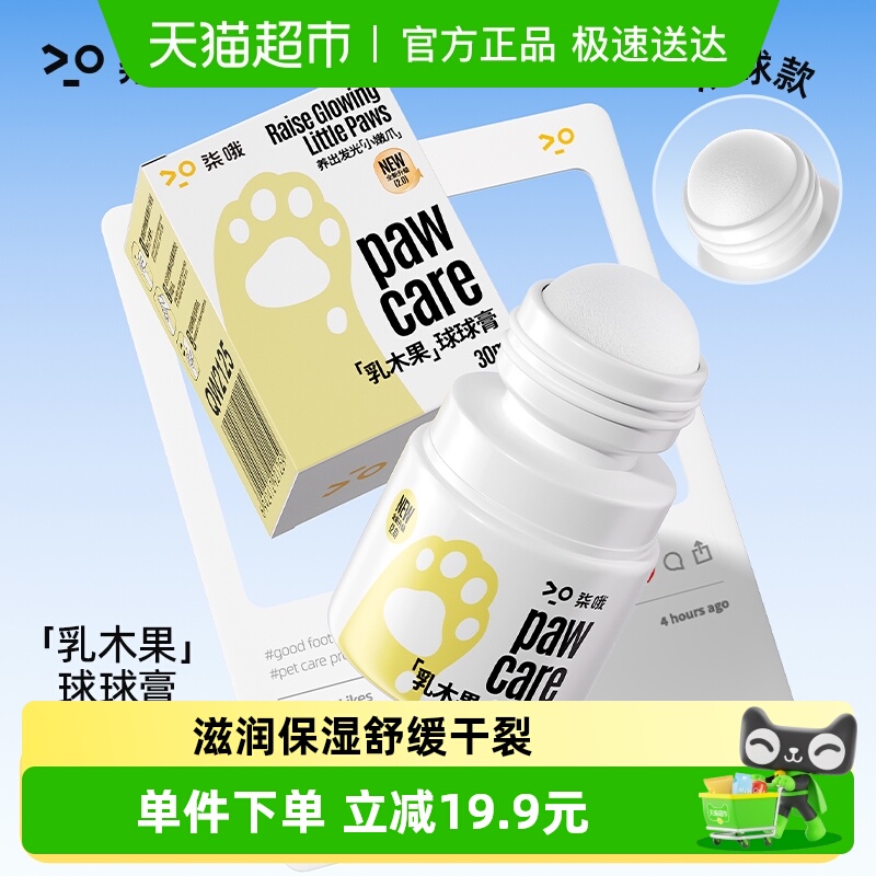 柒哦狗狗脚掌滋养宠物润脚膏
