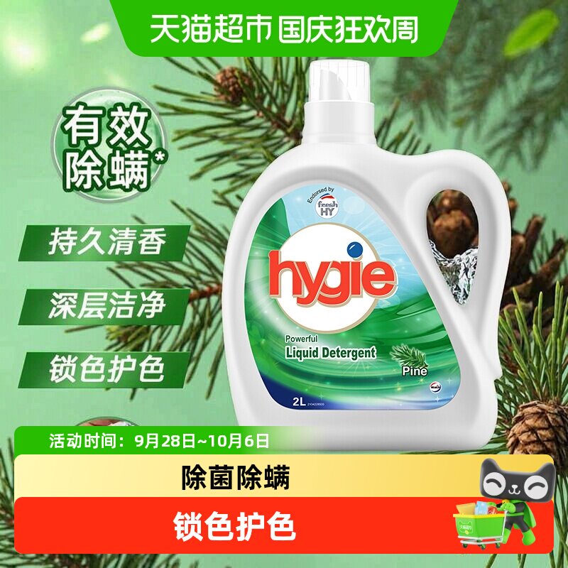 威露士新卫洗衣液家用除菌除螨深层洁净