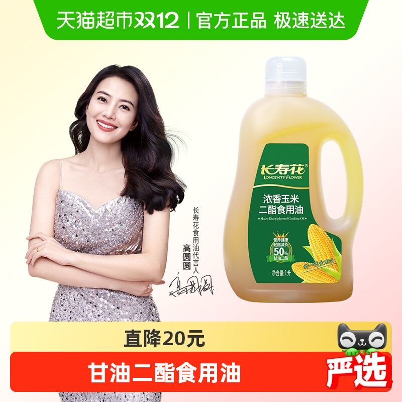 长寿花浓香玉米食用油