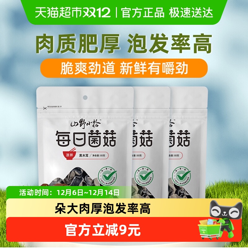 大山合特产干货黑木耳高泡发