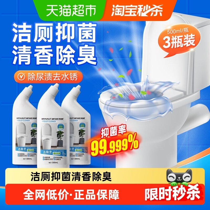 海氏海诺洁厕灵剂檀木香洁厕液洁厕宝马桶清洁剂厕所除臭除垢神器,保健用品,皮肤消毒护理（消）,淘宝优惠券,粉丝福利购,淘宝优惠卷