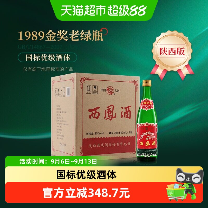 西凤45度匠心传承回味悠长白酒图片