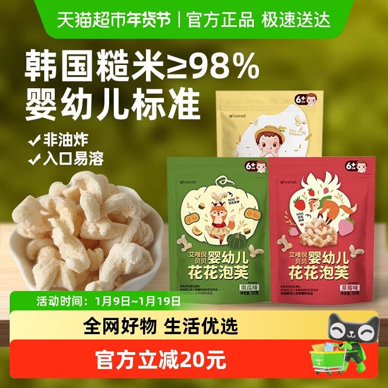 韩国进口艾唯倪宝宝零食婴儿泡芙20g*3袋儿童辅食磨牙米饼泡芙条