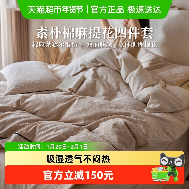 多喜爱棉麻四件套床单亚麻轻奢提花被套莱赛尔高端床品新年送礼,床上用品,床品套件/四件套/多件套,淘宝优惠券,粉丝福利购,淘宝优惠卷