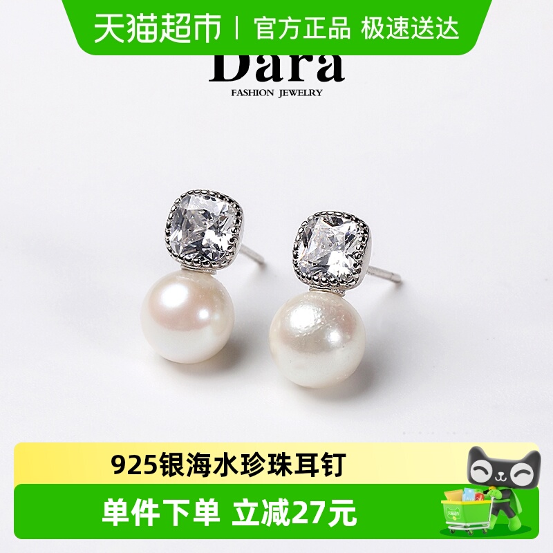 Dara/戴拉海水珍珠耳钉轻奢款
