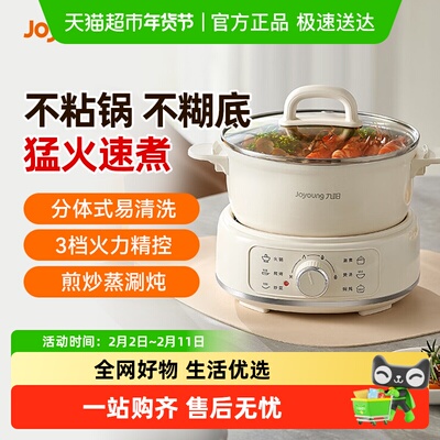 九阳煎炒一体分体式电火锅