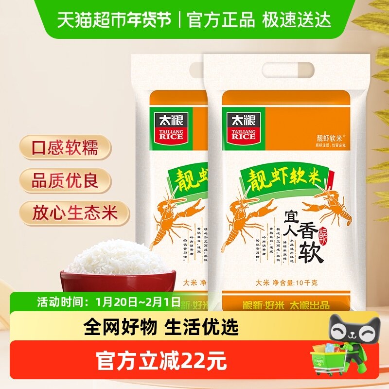 【超级桶】太粮靓虾软米油粘米10kg*2袋南方长粒家庭装40斤新大米,粮油调味/速食/干货/烘焙,大米,淘宝优惠券,粉丝福利购,淘宝优惠卷