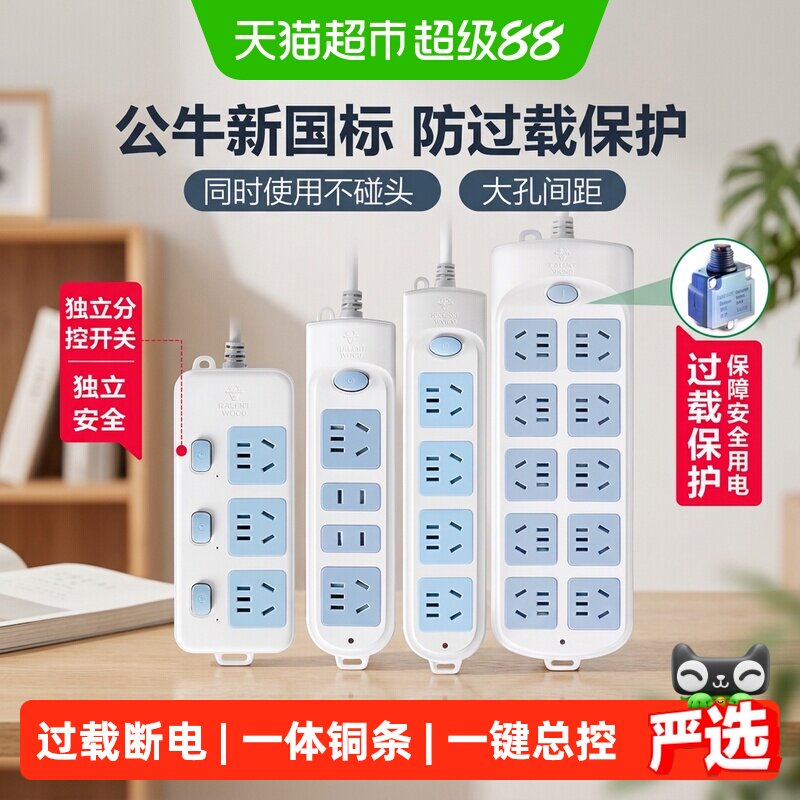 公牛插座插排排插接线板插线板正品带线家用多孔延长米线学生宿舍