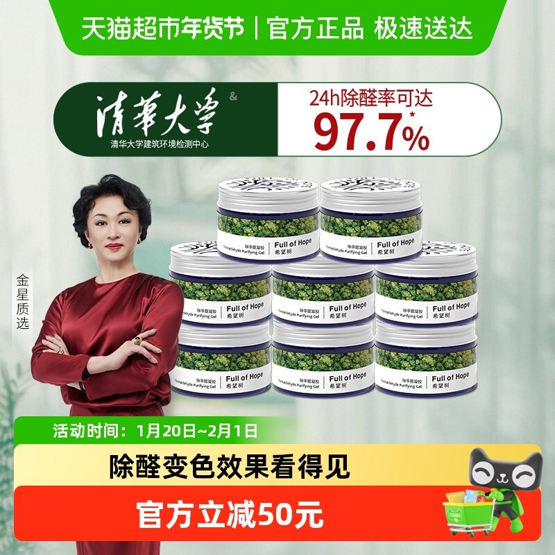希望树除甲醛果冻新房家用去吸异味除甲醛清除剂强力净化器8罐52g,洗护清洁剂/卫生巾/纸/香薰,甲醛清除剂,淘宝优惠券,粉丝福利购,淘宝优惠卷