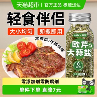 欧芹大蒜盐110g0添加0防腐水煮菜牛排沙拉轻食调味料欧芹碎粉
