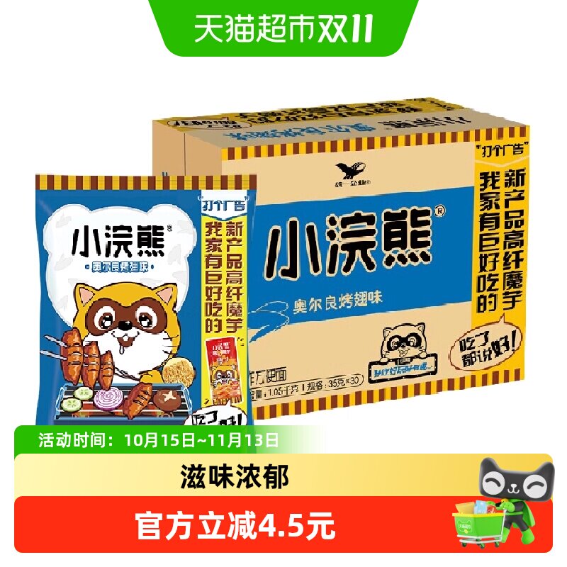统一小浣熊干脆面奥尔良烤翅味35g*30袋童年回忆