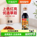 海天特级草菇老抽烧烤红烧家用好上色调料酿造酱油