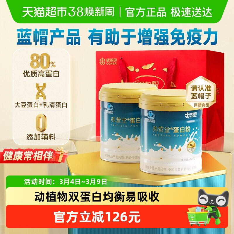 康恩贝乳清蛋白粉有助于增强免疫力中老年成人蛋白质粉营养品补品