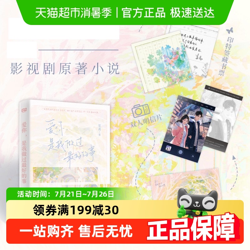 爱你是我做过最好的事笙离