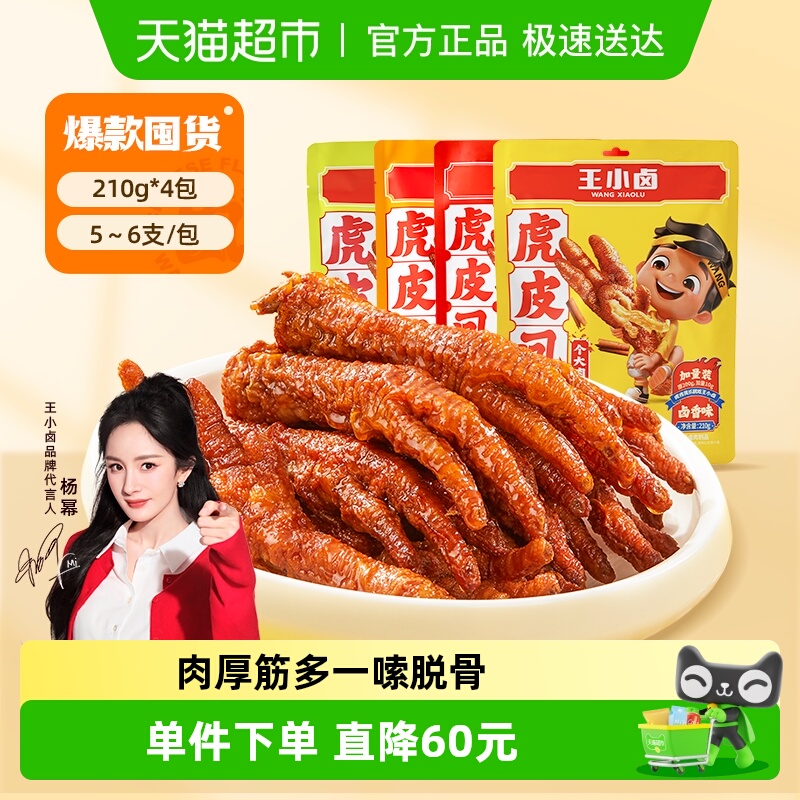 王小卤虎皮凤爪鸡爪囤货组合装