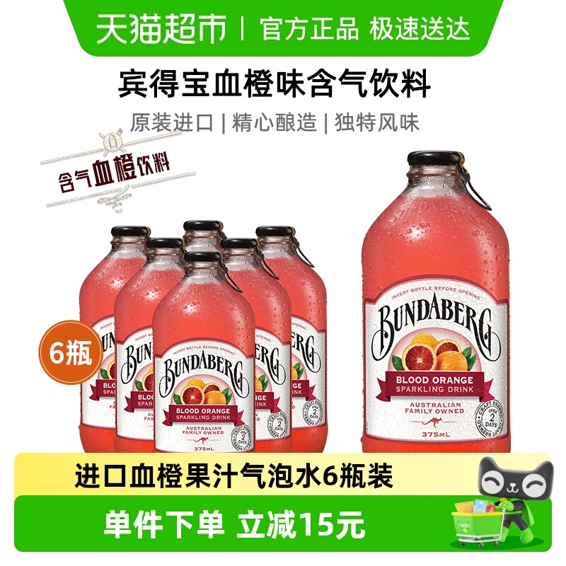 宾得宝果汁气泡水血橙味6瓶