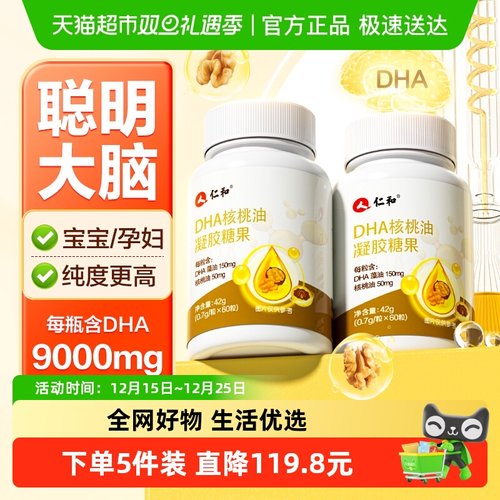 仁和dha学生核桃油