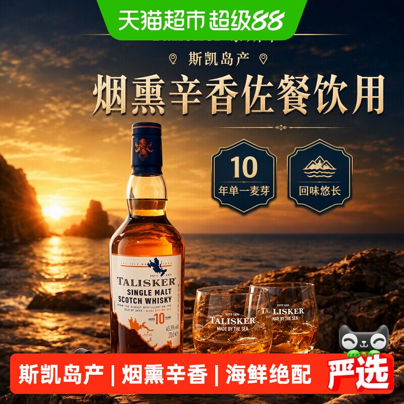 TALISKER泰斯卡10年烟熏威士忌图片