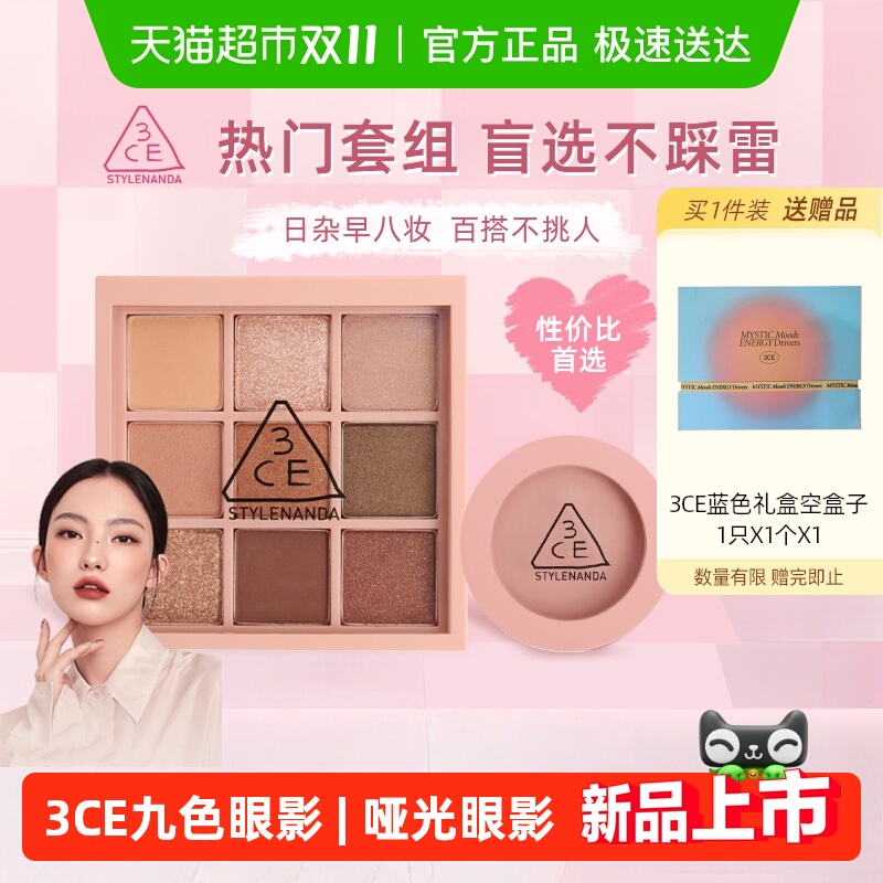 【顺丰包邮】节日礼物 3CE多功能九色眼影腮红唇釉礼盒送女友老婆